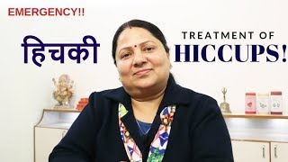 Treatment of Hiccups by Acupressure [upl. by Foss]