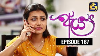 Aeya Episode 167  ඇය   07th August 2020 [upl. by Sikorski]