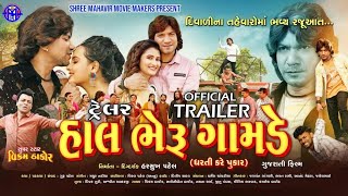 HAL BHERU GAMDE OFFICIAL TRAILER  હાલ ભેરુ ગામડે ઓફિશ્યલ ટ્રેલર [upl. by Adel]