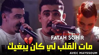 Cheb Fatah Sghir 2024 • Mat Galb Li Kan Yebghik مات القلب لي كان يبغيك • ft Mayssoum Cover Cheb Rami [upl. by Eba]