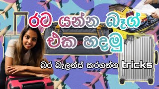 රට යන්න බෑග් එක හදමු Hand luggage and Main luggage arrange [upl. by Ahsemit]