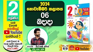 Ganitha Gatalu  IQ ගණිත ගැටලු  2 ශ්‍රේණිය  Grade 2  06th of November [upl. by Egroeg]