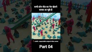 Squid Game Full explain in Hindi Part4  Squid game explanationshorts shortvideo [upl. by Ojadnama64]