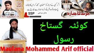 Gustakh e rasool quetta viral video  Quetta waqia  New viral video  Ghazi Said khan sarkhadi [upl. by Gurolinick]