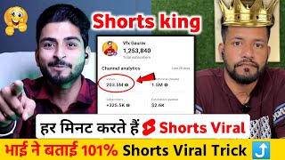 🔥Shorts का असली बादशाह👑 हर मिनट करते हैं SHORTS VIRAL 📈 Shorts Video Viral tips and tricks [upl. by Borroff]