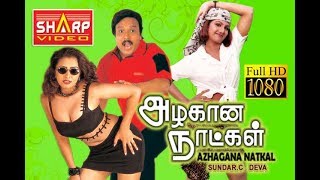 கார்த்திக் ரம்பா செந்தில் கவுண்டமணி தமிழ் புதிய படம்Alaghana Natkal Comedy [upl. by Airun]