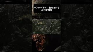 ハンター１体に翻弄される 方向音痴男 【バイオハザード HDリマスター】【ホラゲ】 [upl. by Jamill]