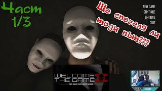 ЩЕ СПЕЧЕЛИМ ЛИ ДОБРЕ ДОШЛИ В ИГРАТА 2 Част 13 [upl. by Rayburn]