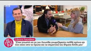 peoplegreececom O Γιάννης Λουκάκος για τον Λεωνίδα Κουστόπουλο [upl. by Ainerol]