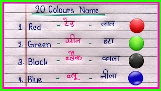 20 colours name hindi and english  20 रंगों के नाम इंग्लिश और हिंदी में  colours name in english [upl. by Evilc]