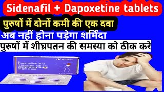 Dapoxetine and Sildenafil tablet uses in hindiDapoxetine and Sildenafil tablet usesdapoxetine 30mg [upl. by Zosi]