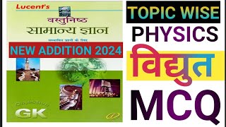 विधुत PHYSICS  SCIENCE QUESTIONS AND ANSWERS  RAILWAY NTPC SSC BPSC UPSC  GK GS MATH MASTI [upl. by Eyllek]