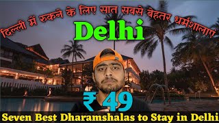 Seven Best Dharamshala in Delhi  दिल्ली में धर्मशाला  Dharamshala in Delhi [upl. by Aneehsat381]