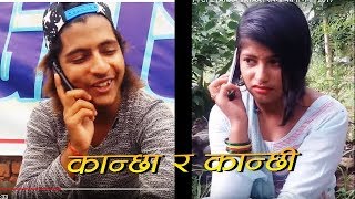 कान्छा र कान्छी को पिरती  New Comedy Nepali Movie [upl. by Retrac]