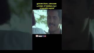 ഈ ജന്മത്തീ 500 രൂപ മാറ്റില്ല youtubeshorts malayalam kailash southindianmovies nakshatra reels [upl. by Hartzke365]