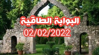 البوابة الطاقية 222022اهم بوابة لعام 2022 طقس البرطمان للحب وطريقة كتابة الأمنيات للتفعيل [upl. by Guise]