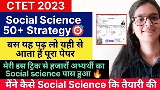 CTET 2023 Social Science 50 Strategy  यहीं से आता है पूरा पेपर  Sst के लिए मैंने ऐसे पढ़ाई की थी [upl. by Kerge927]