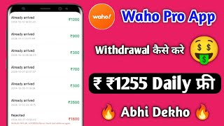 Waho App Se Paise Kaise Withdraw Kare  Waho App in Withdraw  Waho App Se Paise Kaise Nikale [upl. by Donoghue]