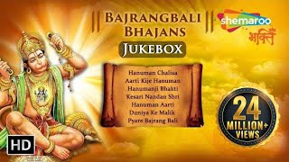 Bajrangbali Bhajans  बजरंगबली भजन्स  Hanuman Chalisa  Hanuman Songs [upl. by Goodrich]