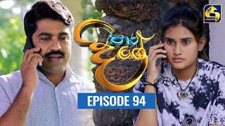 Paara Dige Episode 94  පාර දිගේ  29th September 2021 [upl. by Akital484]