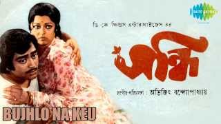 Bujhlo Na Keu  Sandhi  Bengali Movie Song  Manna Dey [upl. by Zephaniah]