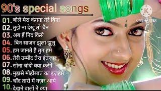 90s special songs l सदाबहार गाने l पुराने सदाबहार गाने l old songs l special songs l [upl. by Thorin]