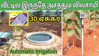 30 ஏக்கருக்கு வீட்டிலிருந்தே நீர் பாய்ச்சும் விவசாயி   Automatic irrigation system  Mobitech [upl. by Corsetti]