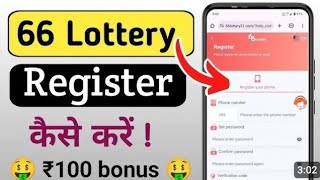 How to Register for 66 Lottery Step by Step Guide [upl. by Swamy]