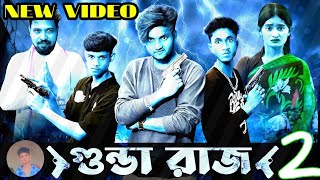 গুন্ডা রাজ 2 GUNDA RAJ । Action Video । Bangla Natok । AGUNK part 2। Video latest update [upl. by Htrow]