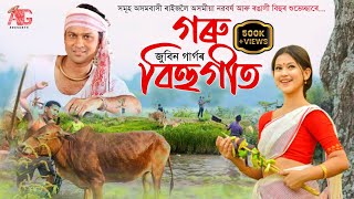 গৰু বিহুগীত  Goru Bihu Song By Zubeen Garg  Happy Rongali Bihu 2024  Asomiya Geet [upl. by Elohcim]