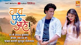 Gaav Pudhe Aahe New Marathi Movie  Swapnil Joshi Pooja Jaiswal I faktmarathi [upl. by Enriqueta826]