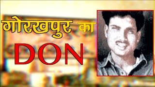 Crime Stories E2  Shri Prakash Shukla History and Full Story Gorakhpur Gangster Rangbaaz [upl. by Mairem]