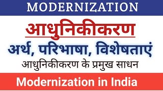 Modernization। आधुनिकीकरणअर्थ परिभाषा क्षेत्र व विशेषताएं। Modernisation Meaning and Definition। [upl. by Archle]