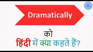 Dramatically को हिंदी में क्या कहते हैं Meaning in Hindi [upl. by Eelram]