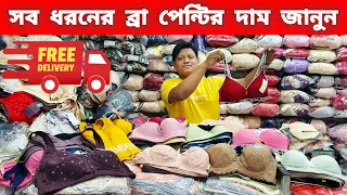 Low price bra penti  Ladies undergarments  Undergarments wholesale market in Bangladesh [upl. by Ettenoj709]