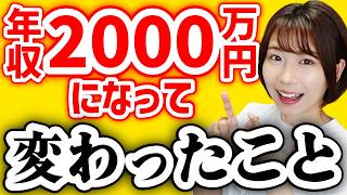 【お金の使い方】年収2000万円の現実5選【価値観】 [upl. by Aicenev]