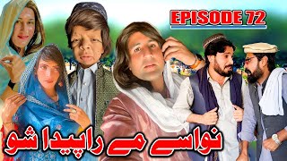 Nwase Me Rapaida Sho  Khwakhi Engor Ghobal Season 2 Episode 72 By Charsadda Vines 2024 trending [upl. by Oremodlab]