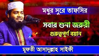 Mufti Asadullah Saifi  New waz 2022  কান্নার বয়ান  মুফতী আসাদুল্লাহ সাইফী  নতুন ওয়াজ 2022 [upl. by Aihseit]