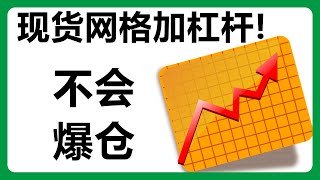 网格交易策略分析：盈利？亏损？囤币模式？利润复投？按数量递增？ 365 [upl. by Nairdad516]