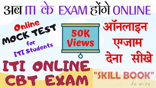 ITI Online Exam  Mock Test for ITI Students  Online CBT for ITI Students  ITI Exam 2020 [upl. by Pero]