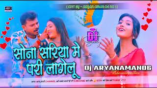 Dj ARYAN AMAN 06 Sona Sadiya Me Pari Lagelu Dj Remix pramodpremi New Bhojpuri Dj Mixing 2024 [upl. by Shepherd]