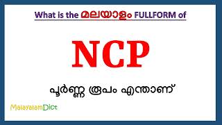 NCP Full Form in Malayalam  NCP in Malayalam  NCP പൂർണ്ണ രൂപം മലയാളത്തിൽ [upl. by Iloj]