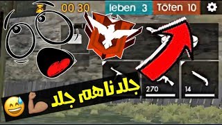 فري فاير  فتنا في قيم رانكد كلو محترفين وجلدناهم جلد 😂😂 بس شوفو القهر في الأخير 😭 Free Fire [upl. by Abixah]