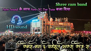 Shree ram band ❤️new timli song 2023🔥new sound के साथ new timli और new 5G tur tune बजा दिया🥰 [upl. by Colville]