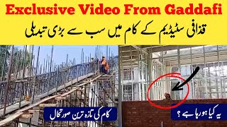 Gaddafi Stadium Renovation 2nd November Latest Video  Exclusive Video From Gaddafi Stadium [upl. by Monica]