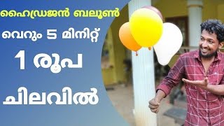 Home Made Hydrogen Balloon Malayalam [upl. by Ahcsatan]