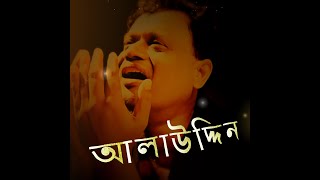 নিঃসঙ্গ সুলতান আলাউদ্দিনের মানসিক দ্বন্দ্ব  Lal Darja ShortFilms  Bengali short film [upl. by Snell]