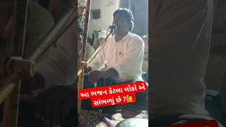 પેલી જ વાર 💥ભજન સંતવાણી gujaratisongs [upl. by Bartholomeus]