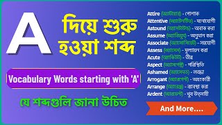 A দিয়ে শুরু হওয়া শব্দ  Vocabulary Words starting with A  Bangla to English Speaking Course [upl. by Rye101]