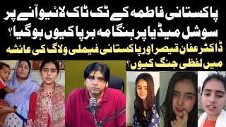 Pakistani family vlog ki Ayesha aur Dr affan qaiser main laraie ki asal waja Kia Pakistani Fatima [upl. by Atekihs]